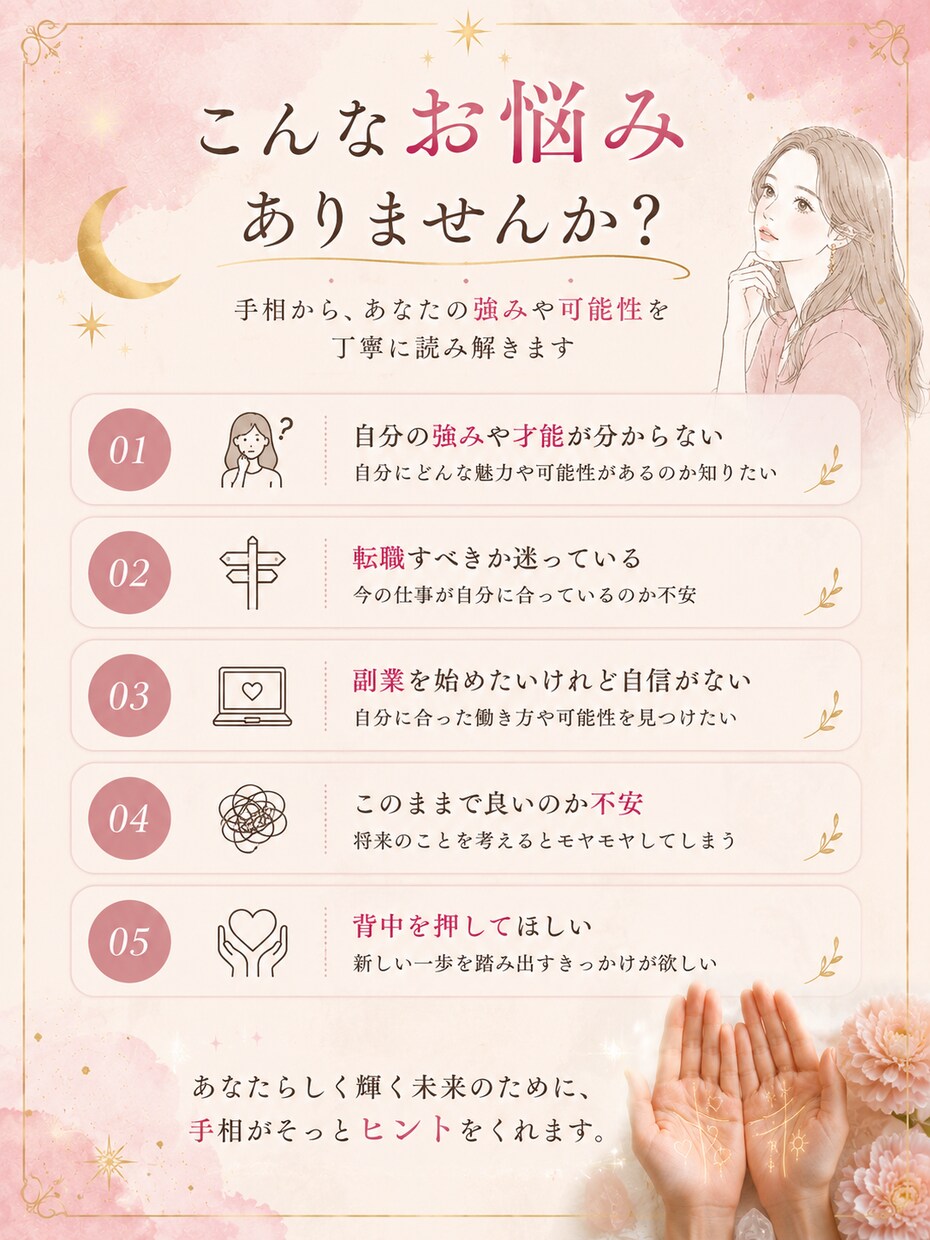 あなたの才能と強みを手相で鑑定します 仕事・恋愛・副業のお悩みに寄り添います！ イメージ2