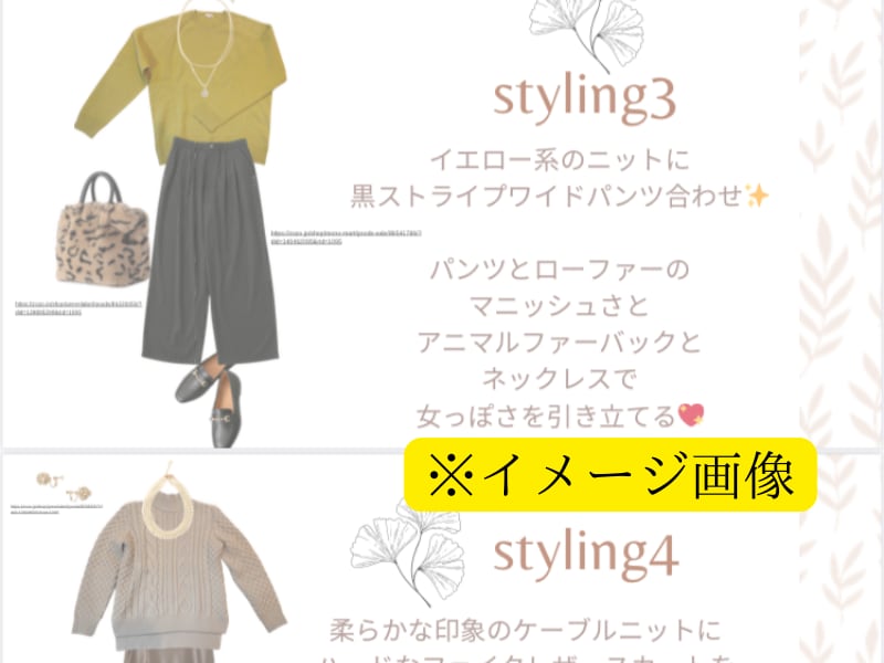 女性限定♡タンスの肥やしアイテム復活させます 30代40代50代♡コーディネート！！ イメージ4