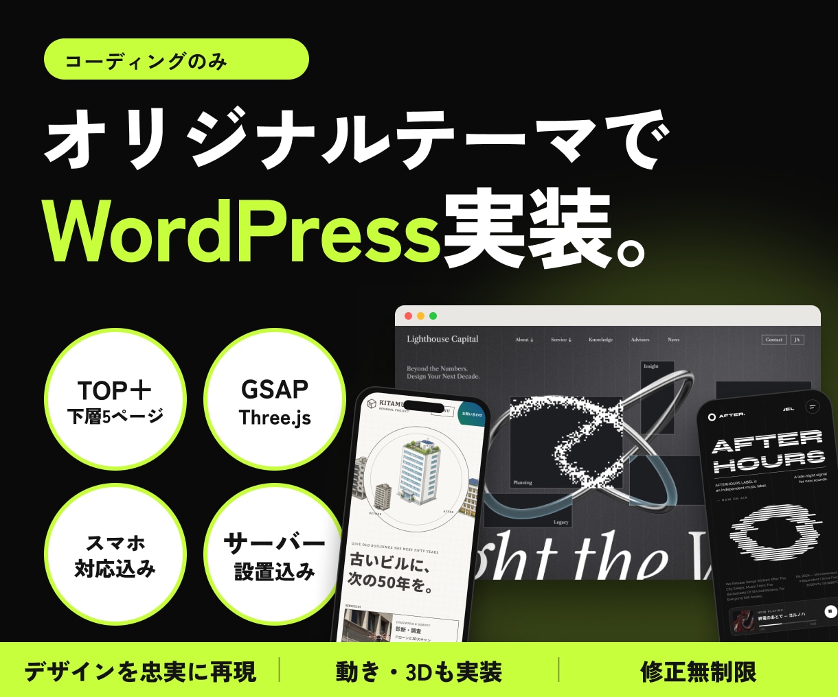 デザインを忠実にWordPressで実装します オリジナルテーマ制作｜TOP＋下層5ページ・スマホ対応 イメージ1
