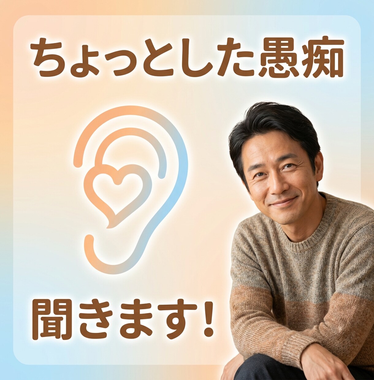 ちょっとした愚痴、聞きます,気軽に吐き出し!ます 誰にも言えない小さな愚痴、ここで置いていきませんか？ イメージ1