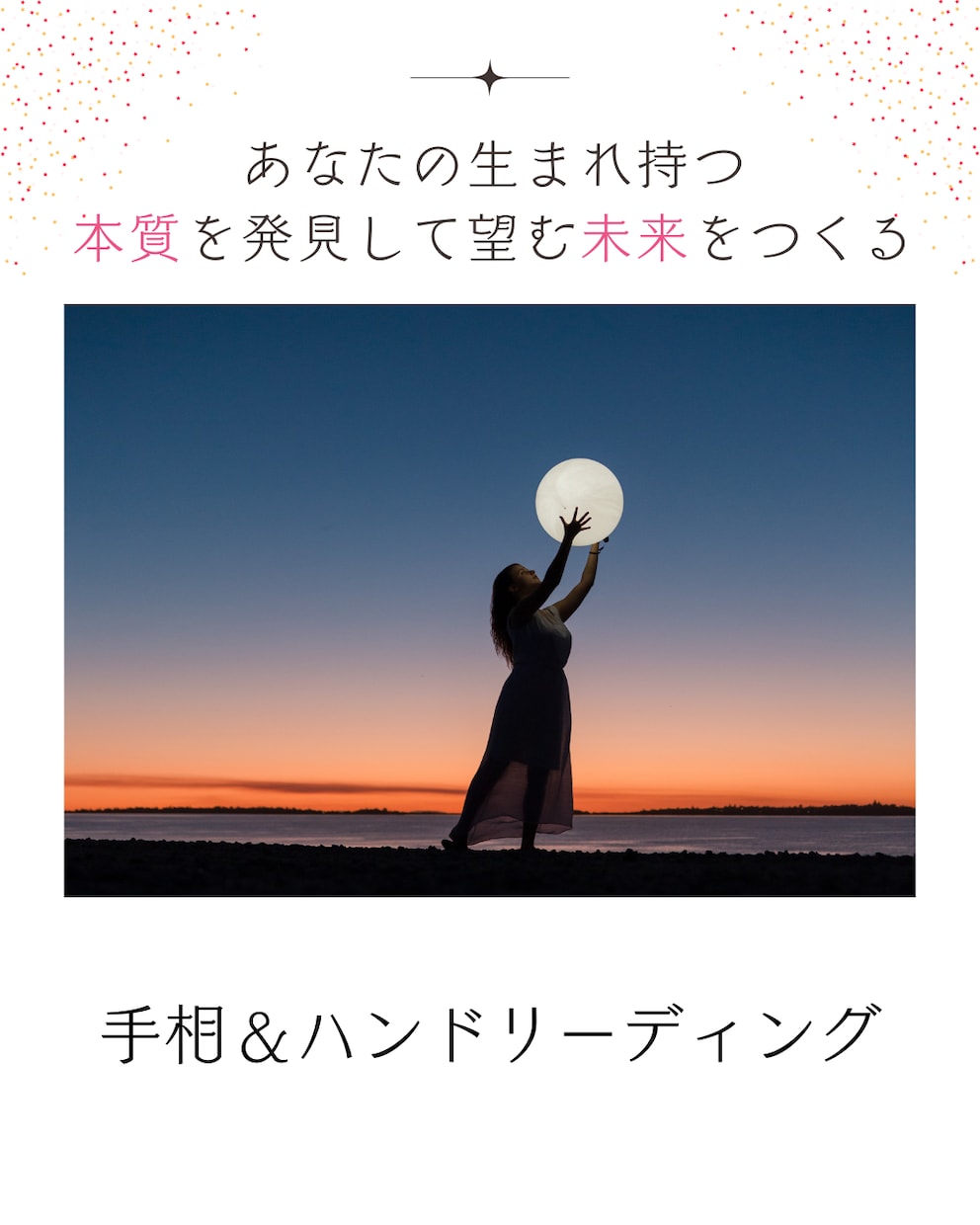 手のひらが教えてくれる未来地図をお伝えします 手相＆ハンドリーディングであなたをより深堀する イメージ1