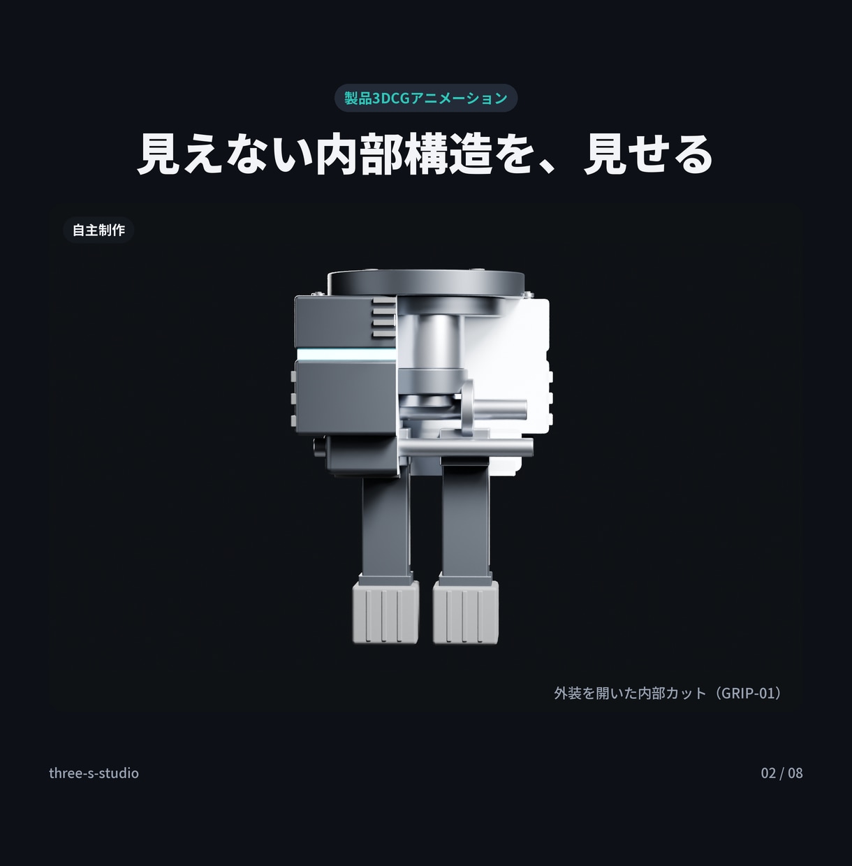 製品の仕組みが伝わる3DCG動画を制作します 内部構造や動きを可視化｜展示会・EC・SNS向け イメージ2