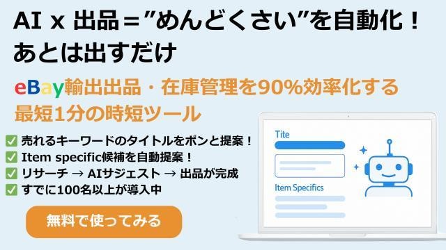 eBay輸出 リサーチ・出品・在庫ツール使えます イーストックス　あなたの商品をeBayへ出品・在庫管理します イメージ1