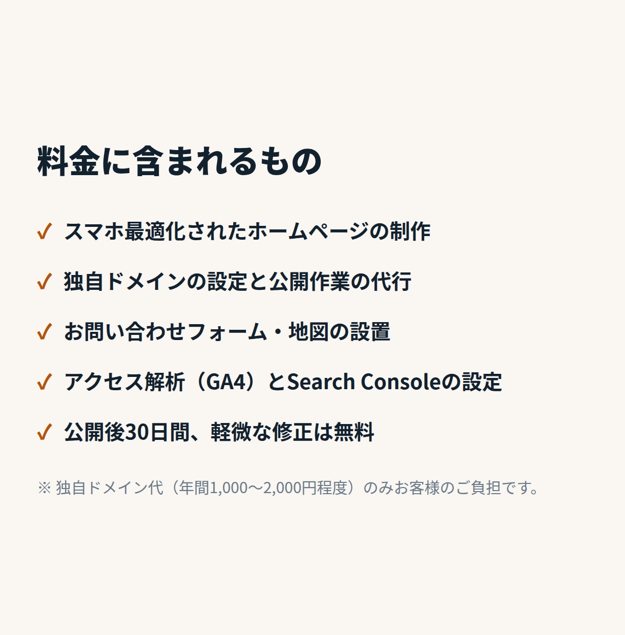 月額費用0円のホームページを制作します 公開後の維持費0円。アクセス解析の設置まで込みです イメージ3