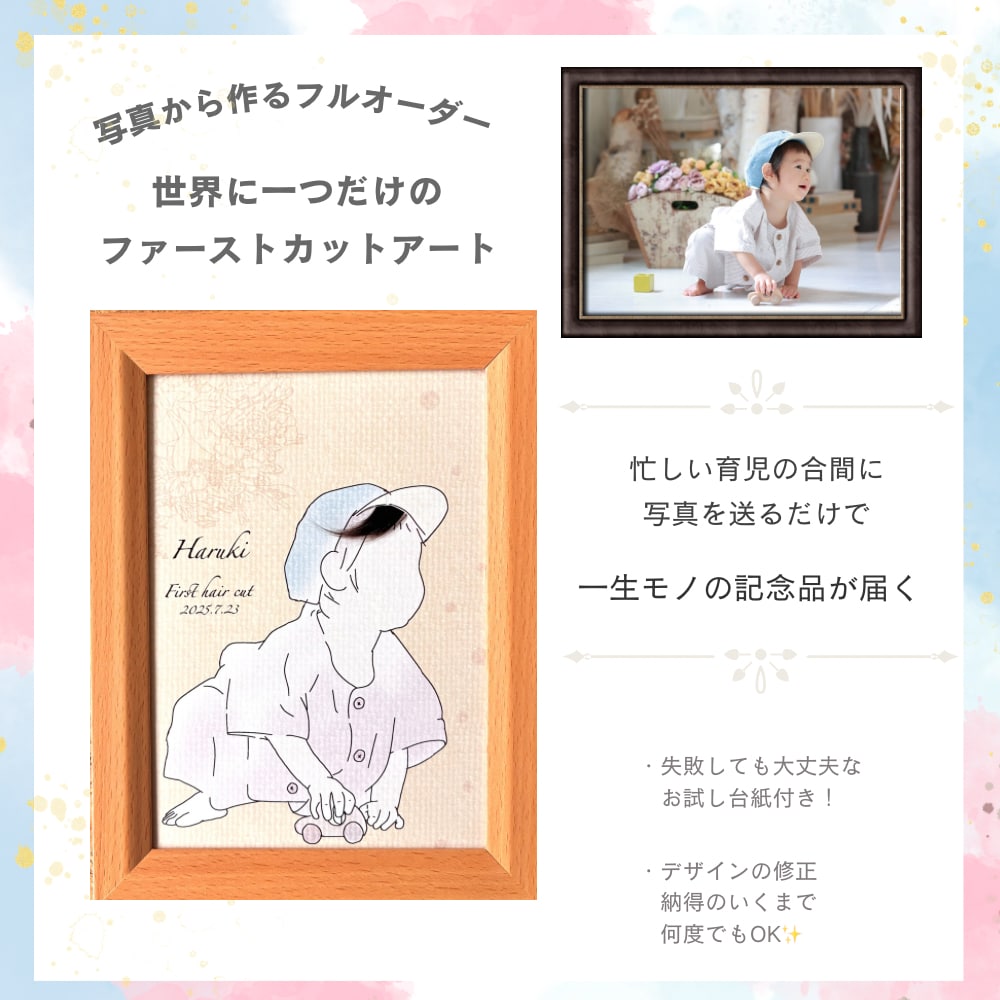 お写真から作る赤ちゃんの記念アートを制作します 世界にひとつのファーストカットアート✂︎思い出をカタチに イメージ1