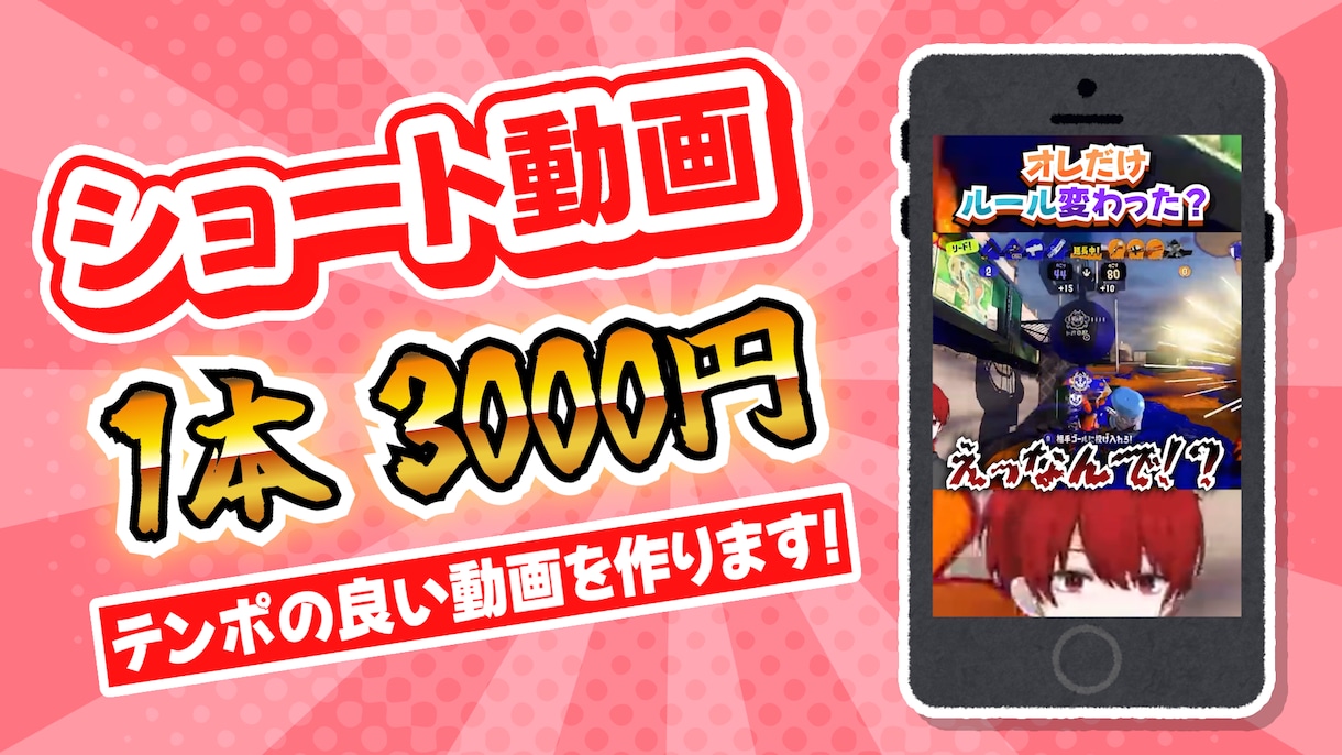 ショート動画編集1本3000円で承ります ジャンル問わずご相談ください！ イメージ1