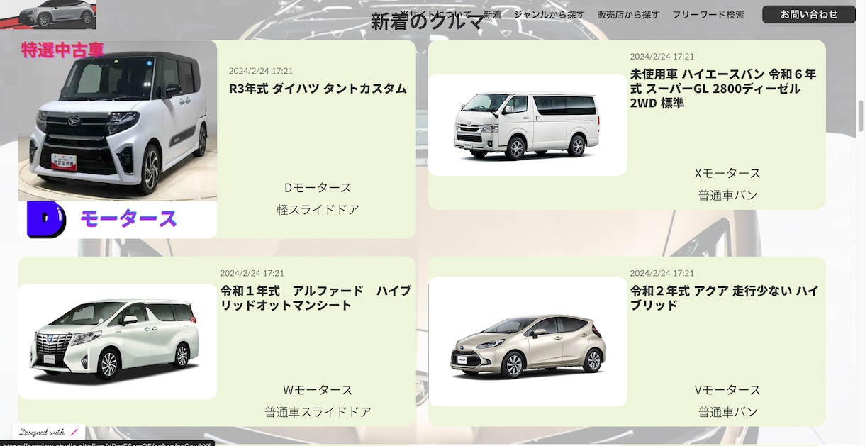 期間限定価格！中古車販売店ホームページを制作します ノーコードツールにより車両アップ、更新作業が簡単に行えます イメージ3