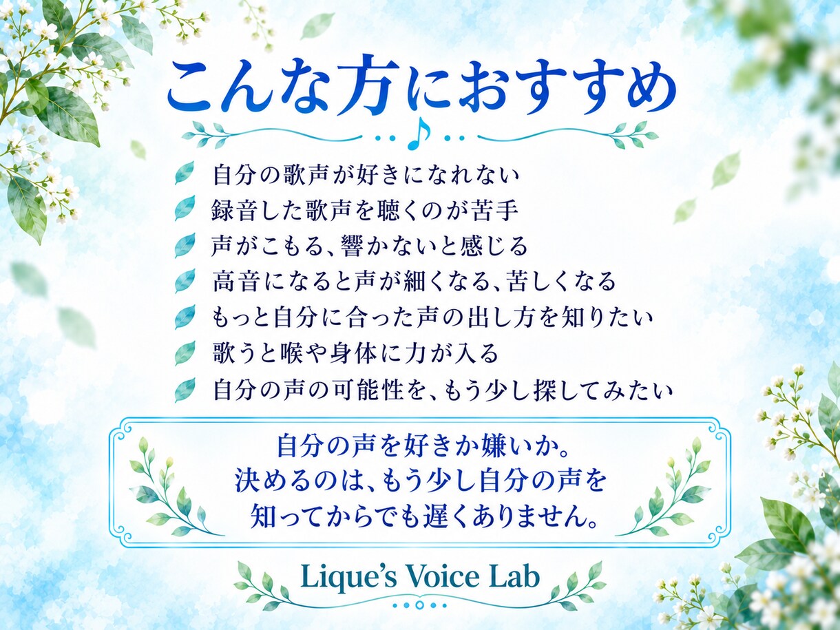 あなた専用のレッスンメニューでボイトレをします 高音も、声量も、歌い方も。あなたの声を聴くところから始めます イメージ4