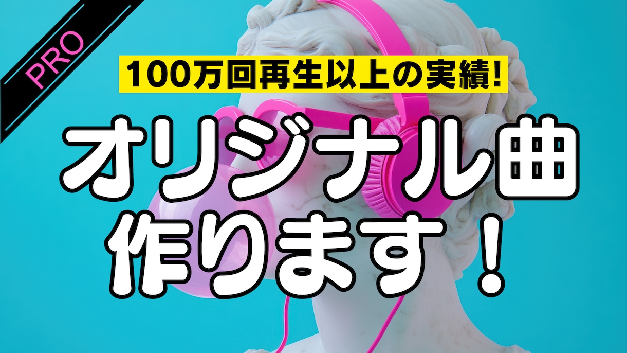 安心のプロ品質！オリジナル楽曲を制作します 世界一頼みやすいプロのミュージシャンを目指しています！ イメージ1