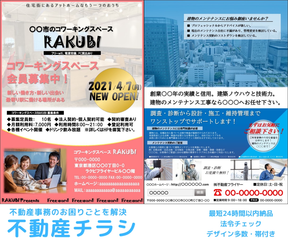 反響型営業マンがパワポでチラシを制作いたします 《安心・丁寧》チラシ作成歴15年の反響型営業マンからのご提案 イメージ6