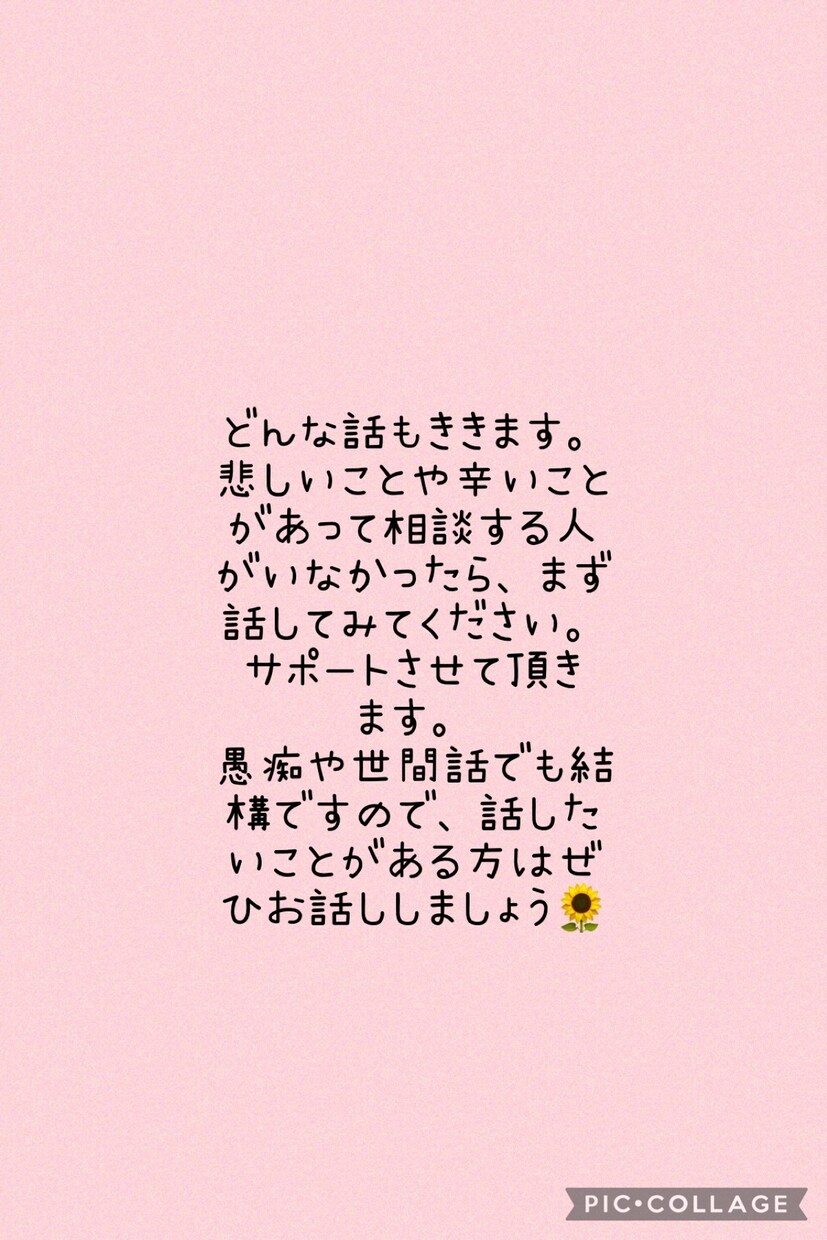 誰でも気軽にどんな話題でも相談にのります 愚痴や仕事、学校、家庭の悩みどんな話しでもお聞きします イメージ1