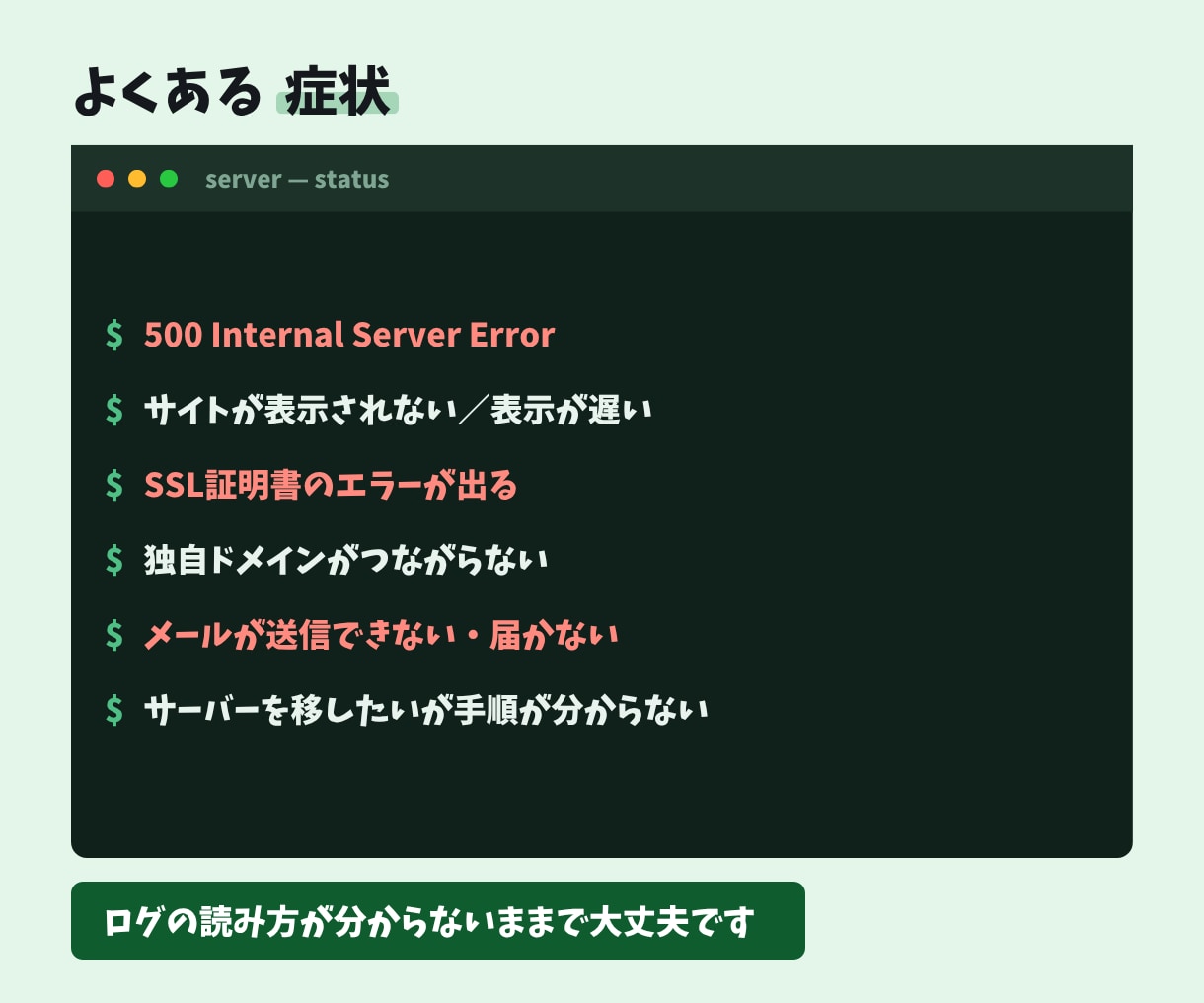 原因不明のサーバー不具合も調査・対応します 500エラー／SSL／DNS／環境構築｜調査だけでもOK イメージ2