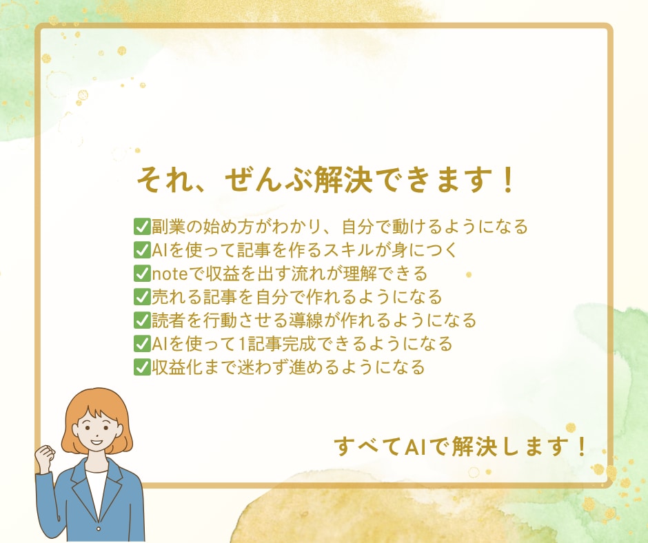 知識ゼロOK AI×コピペで記事作成方法教えます 初心者OK！コピペだけでそのまま投稿できるnote記事が完成 イメージ3