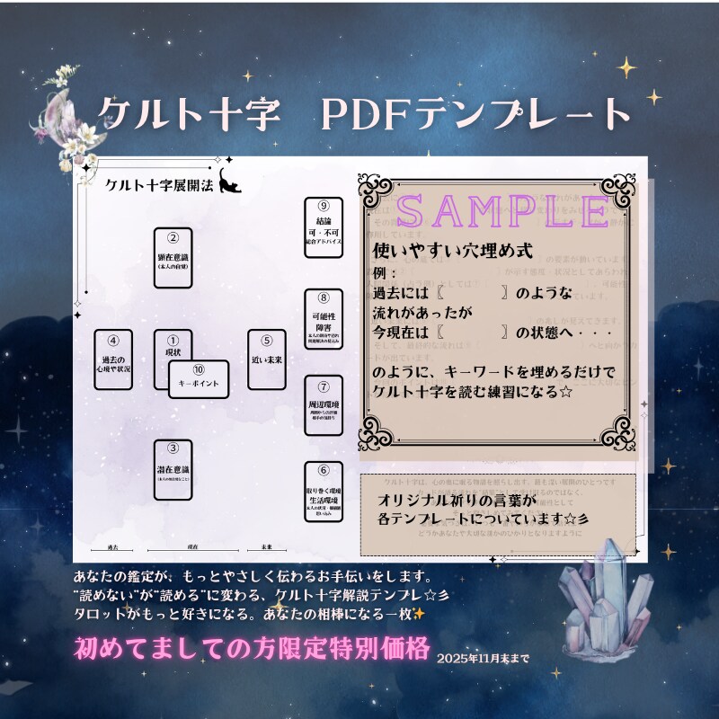ケルト十字タロット｜読み解きが出来るようになります あなたの鑑定が、もっとやさしく伝わるお手伝いをします。 イメージ1