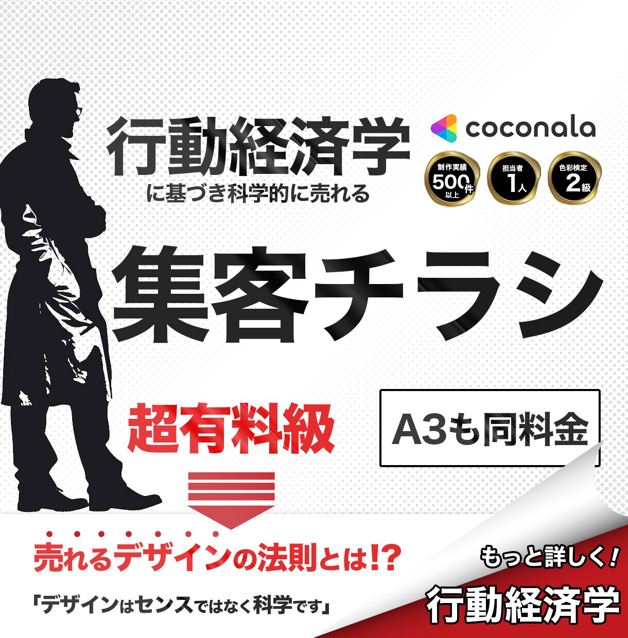 売れるチラシを制作します 行動経済学に基づき、論理的に売れるデザインをご提供します イメージ1