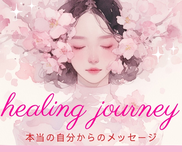 心の旅　本当の自分からのメッセージを受け取ります あなたの本当の気持ち、あなたの本当に大切なもの イメージ1
