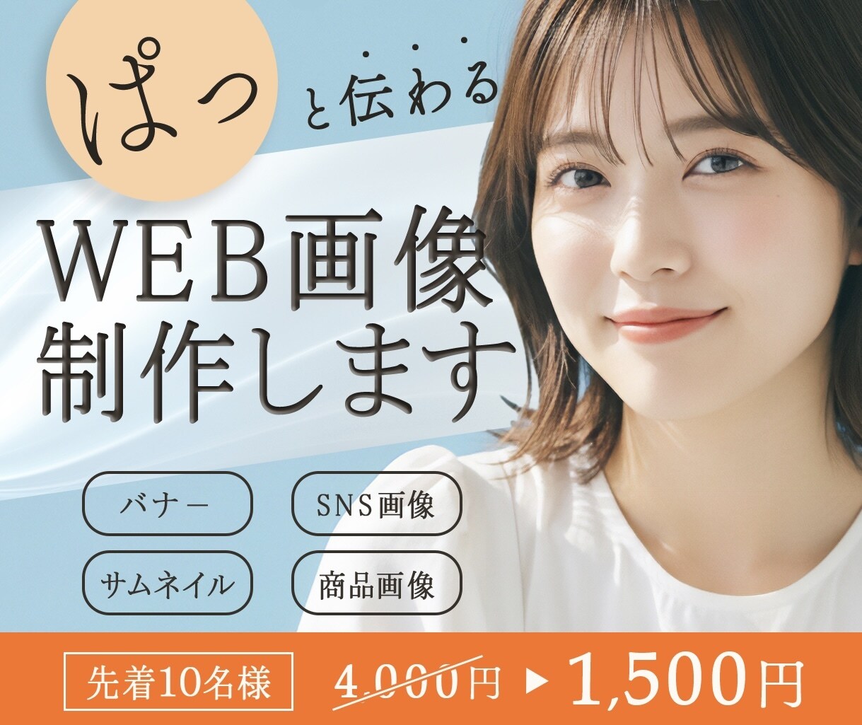 先着10名様！伝わるweb画像をご提供いたします 【低価格高品質】魅力の伝わる世界観デザイン イメージ1