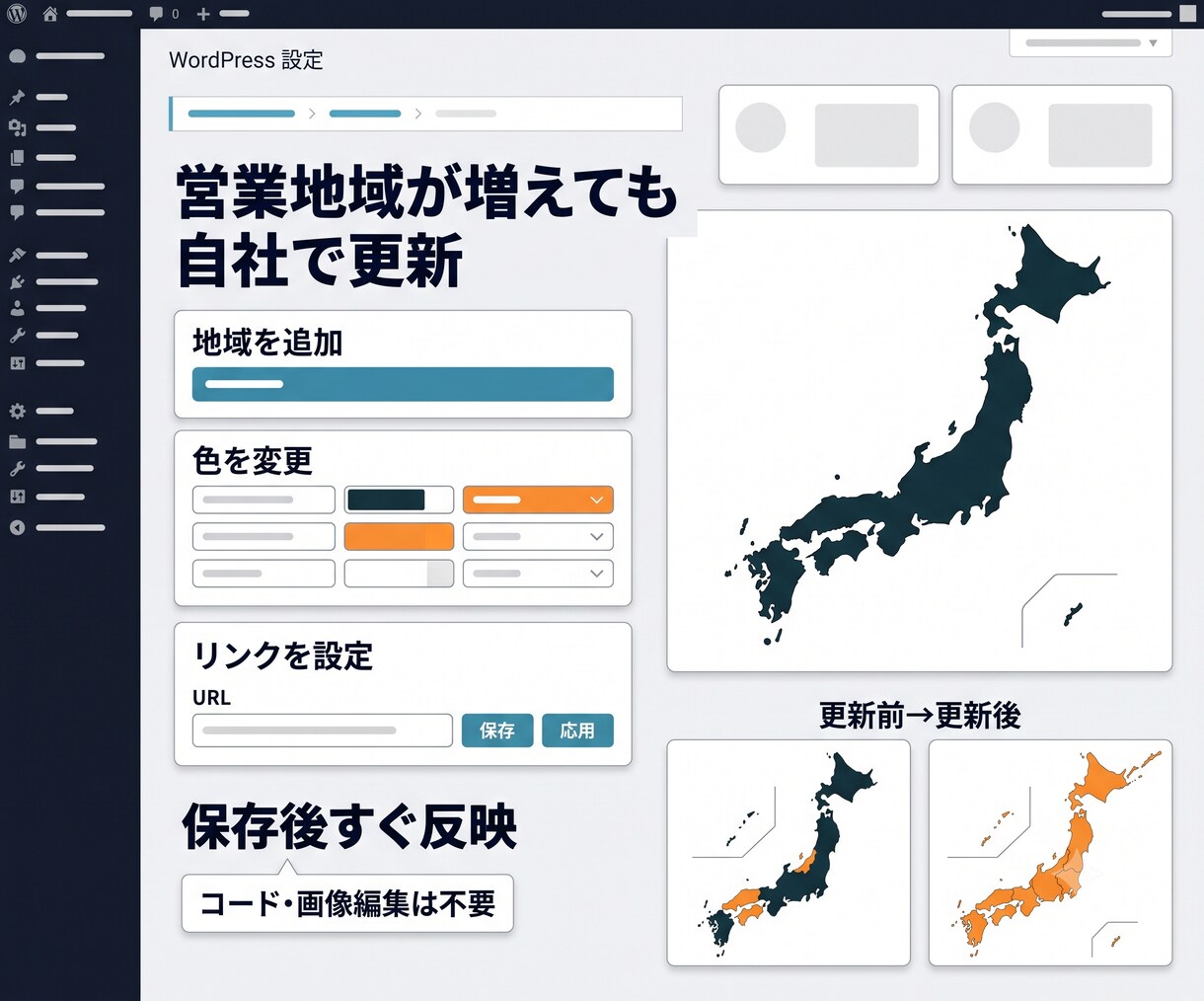 施工エリア地図をWordPressに設置します 市区町村を色分け｜対応・要相談を一目で案内 イメージ4