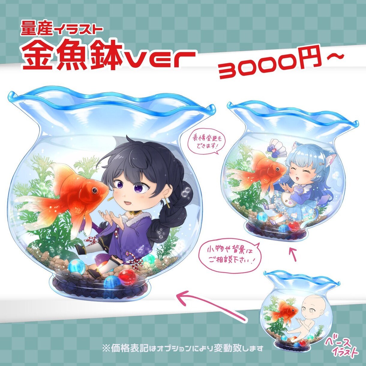 量産イラスト:金魚鉢に浮かぶSDイラスト描きます ちょっぴり幻想的な金魚鉢にSDイラストを閉じ込めました イメージ1