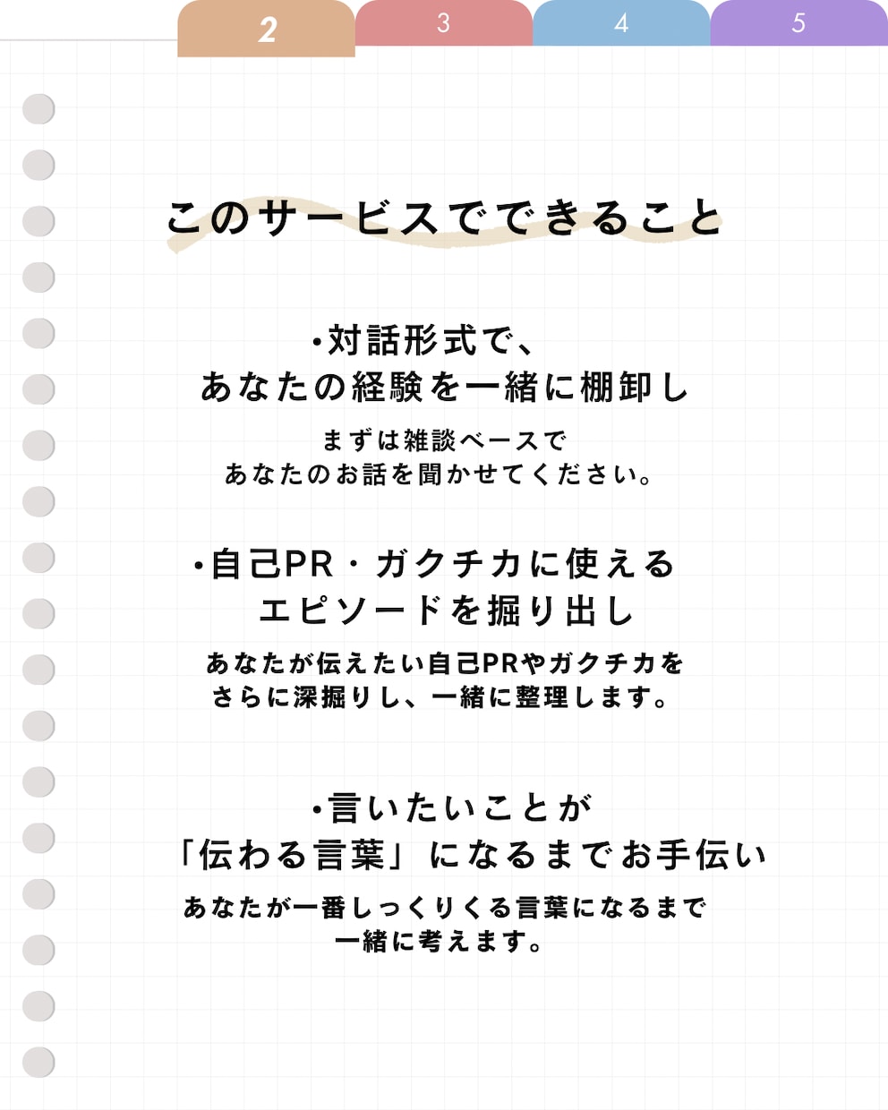現役人事と自己分析！あなたの強みを言語化します 【学生さん限定】雑談ベースで楽しくお話ししましょう！ イメージ2