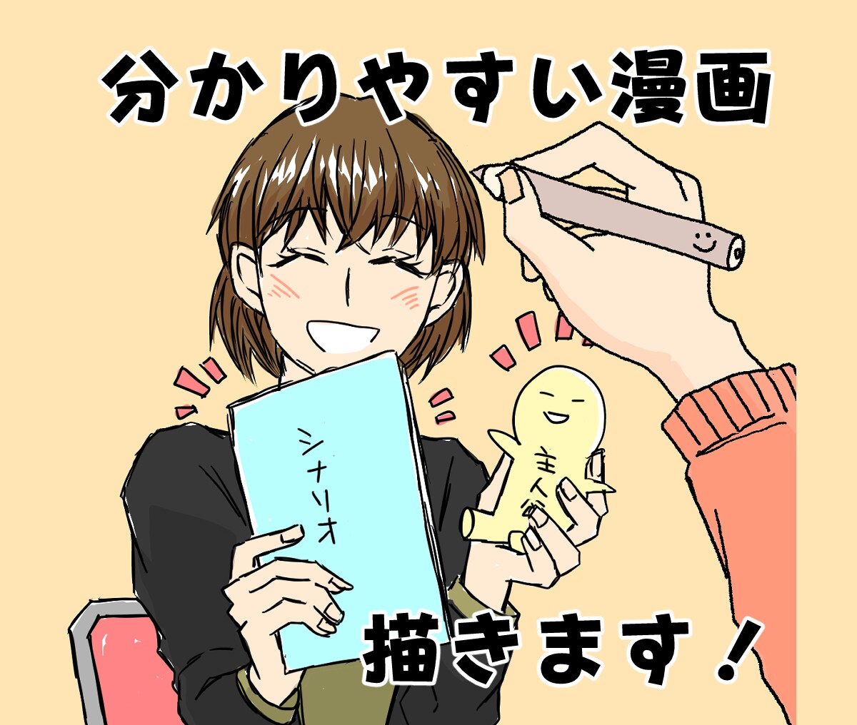 分かりやすい・読みやすさに定評のある漫画描きます 広告・LP・思い出・趣味・同人誌などの多岐な用途を漫画に♪ イメージ1