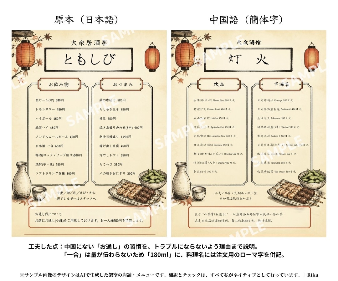 飲食店メニューを伝わる中国語に翻訳します 料理名のローマ字併記・お通しの説明まで対応 イメージ2