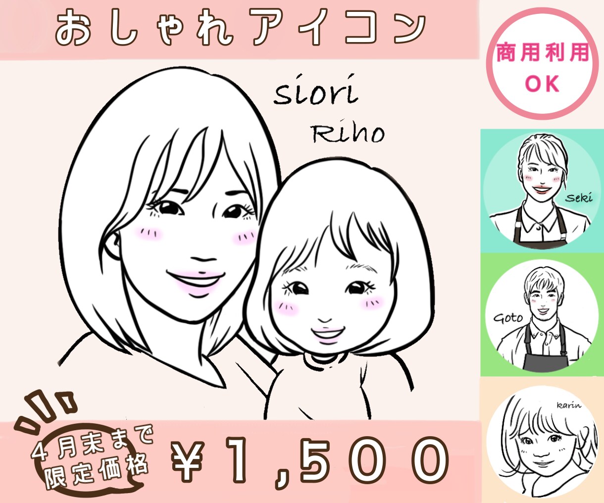 ４月末まで限定価格！おしゃれ似顔絵アイコン描きます シンプルなタッチで描くおしゃれ似顔絵でワンランク上のあなたへ イメージ1