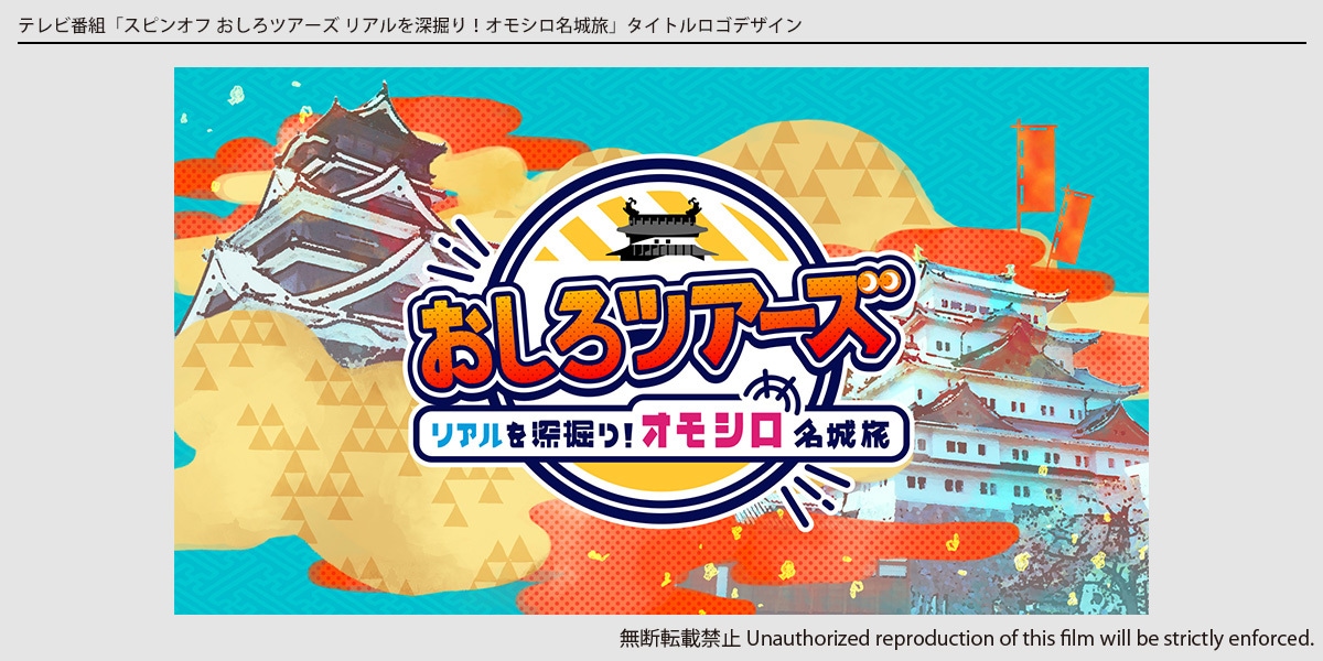 企画や番組などのタイトルロゴをお作りします 数々の番組ロゴを手がけた元テレビ局デザイナーが制作！ イメージ4