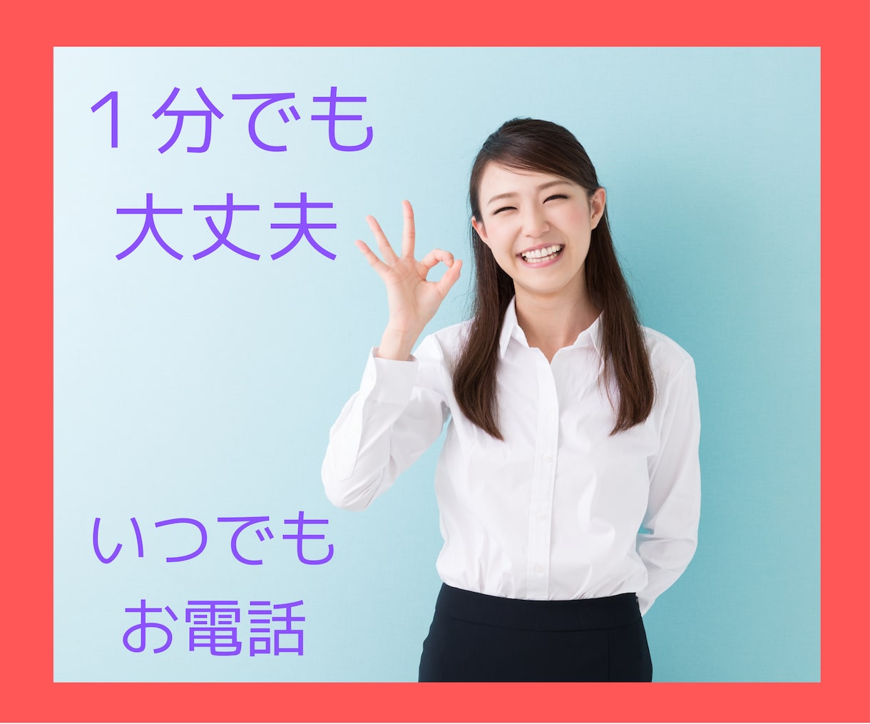 今すぐ⚡少しでも話したい方⭐️１分でも話し聞きます 今すぐ誰かと話しをしたくてしたくて☘️とにかくしゃべりたい✨ イメージ3