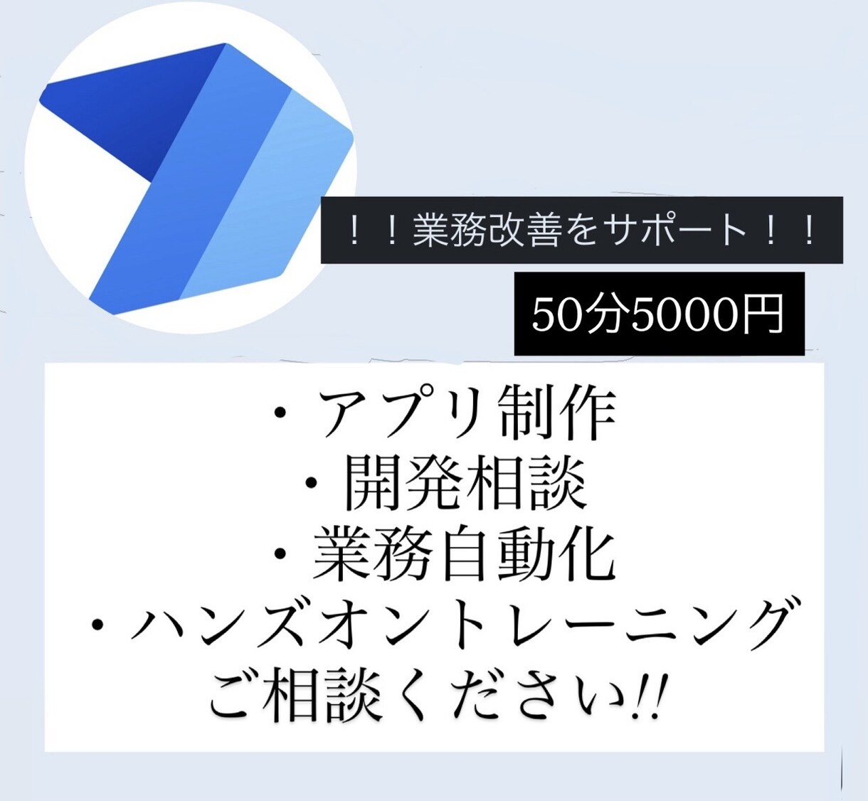 PowerAutomate開発のご相談に乗ります PowerAutomateのお悩み、助けます！ イメージ1