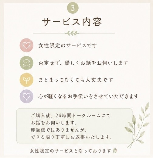 頑張りすぎる女性のお話聞きます 心と身体をゆるめる安心時間。誰にも言えない想いも大丈夫。 イメージ3