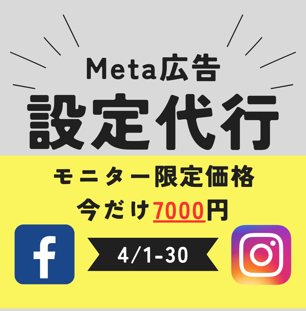 インスタ｜Instagram広告設定代行します 集客/マーケ/初心者/相談/Meta広告/設定代行/運用代行 イメージ1
