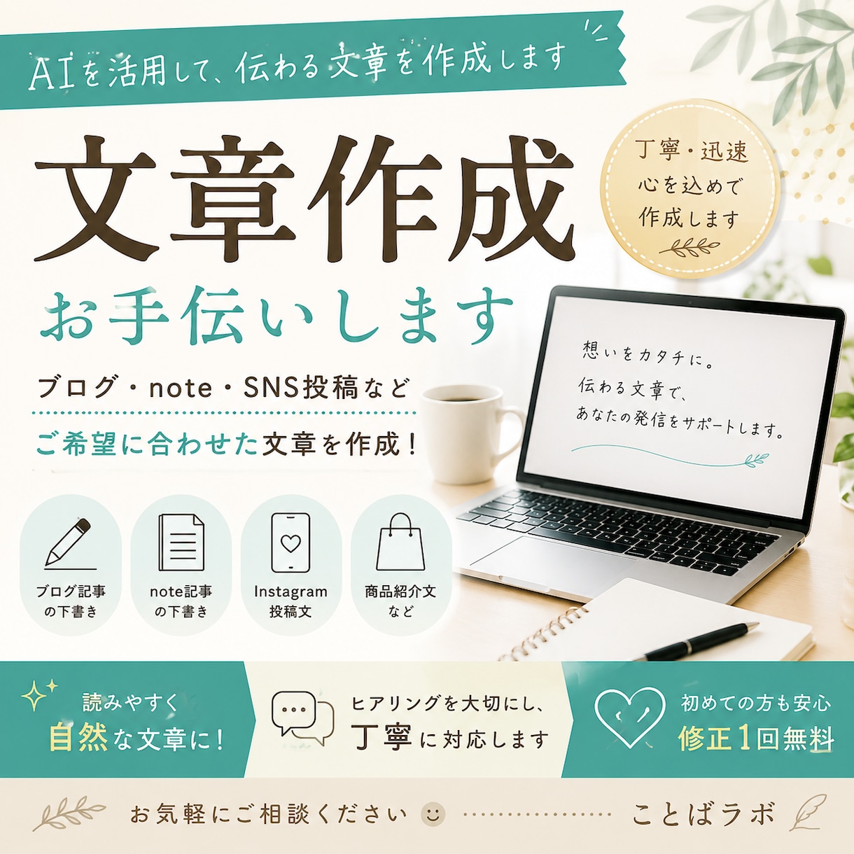 AI活用で投稿文の作成します AIを活用した文章作成を丁寧にサポートします イメージ1