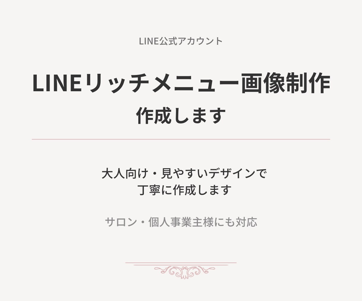LINEリッチメニュー画像を作成します 大人向け・見やすいデザインで丁寧に作成します イメージ1