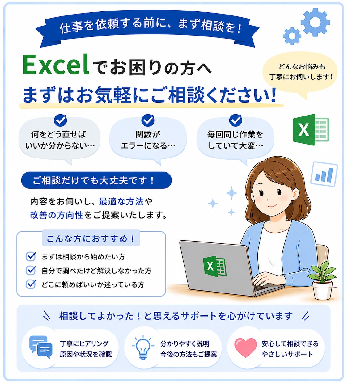 Excelのお悩みをビデオで相談できます 画面を見ながら状況を整理できます イメージ1