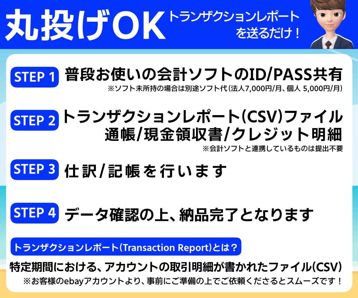 ebay(イーベイ)の仕訳/記帳代行いたします Amazon/楽天/ヤフオク｜海外転売｜為替/外貨預金処理 イメージ3