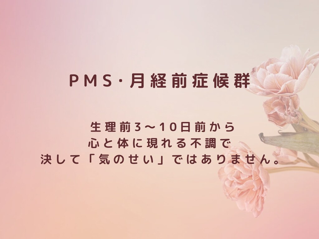 生理前のイライラ・落ち込みをお聴きします PMSのつらい気持ち吐き出してOK イメージ3