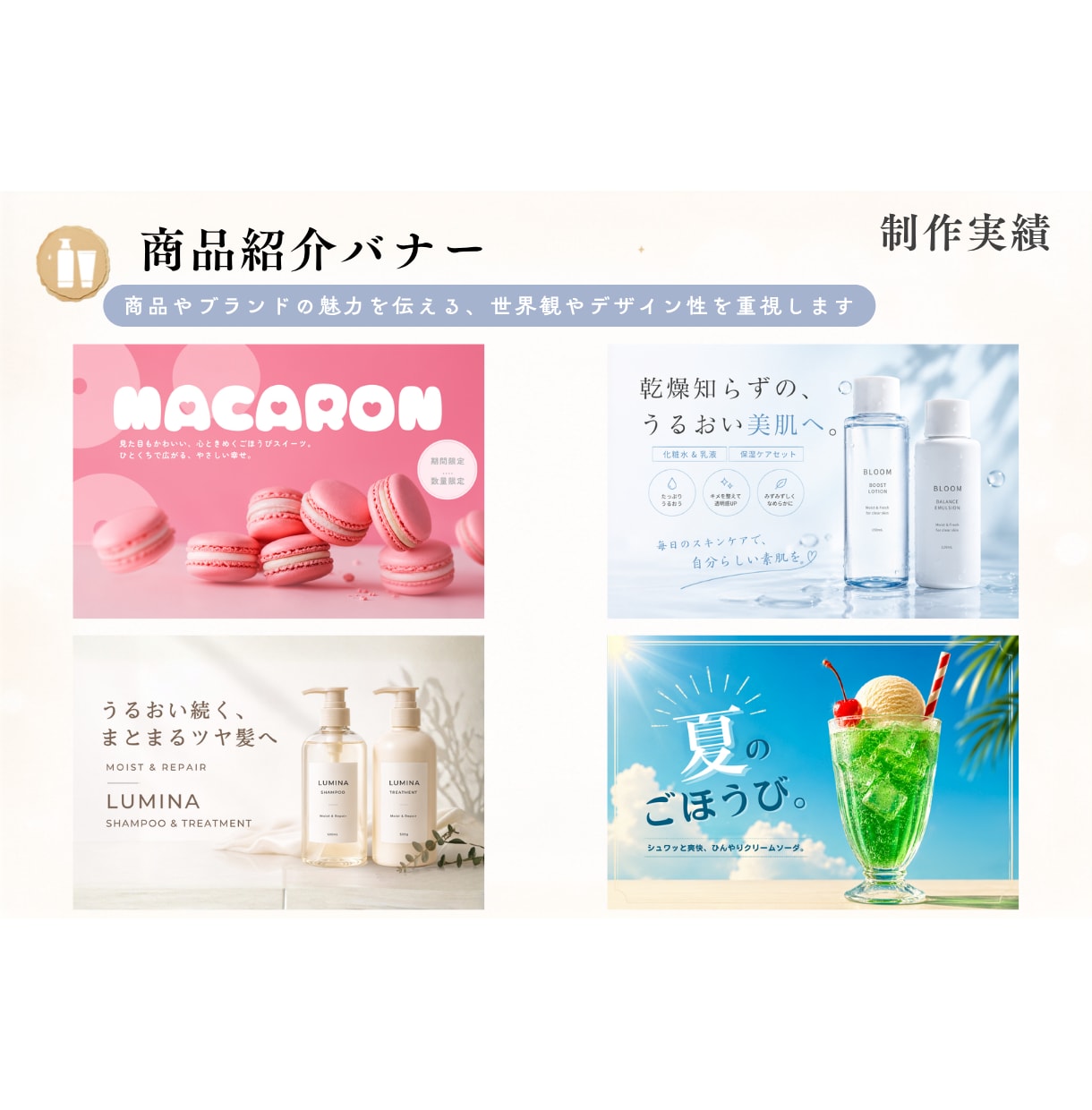 広告バナー商品紹介バナー制作します 思わずクリックしたくなるデザインを。 イメージ3
