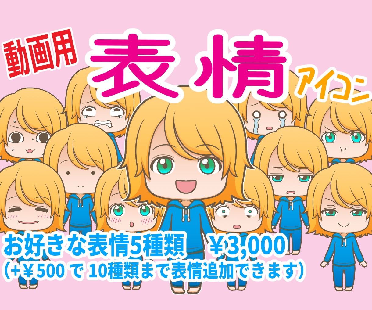 アイコン表情違い5種セットで描きます 最大10種類まで、どんな表情もお描きします！ イメージ1