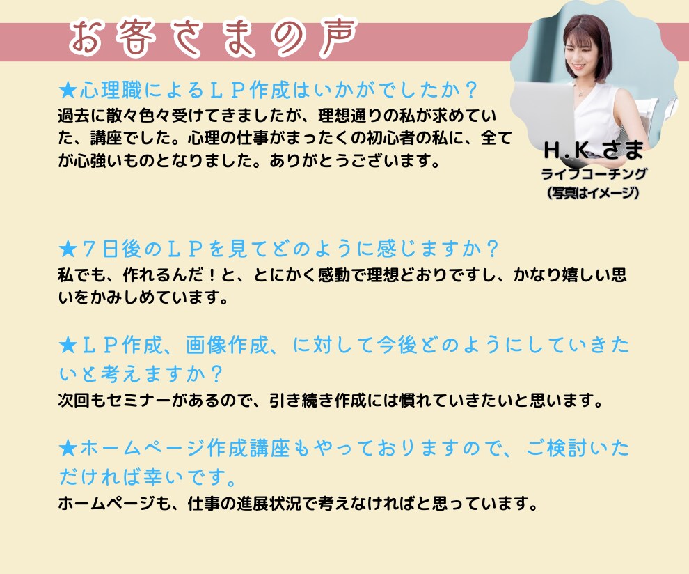 説明会→LP作成超初心者コース１ヶ月[講座]します 目標は《差別化》あなたの潜在意識に心理職がアクセス！ イメージ6