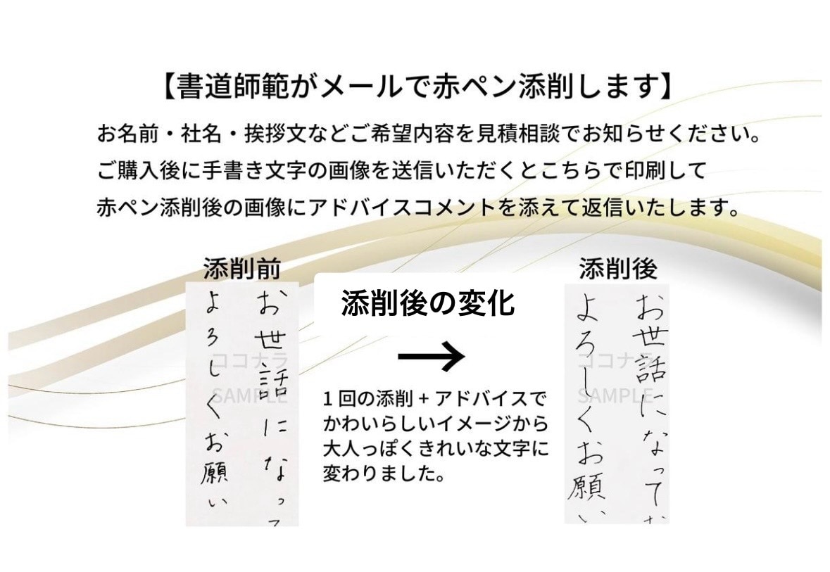 ボールペン字通信講座　書道講師が赤ペン添削します メールで文字画像を送るだけ／オンラインレッスン ペン字 習字 イメージ2