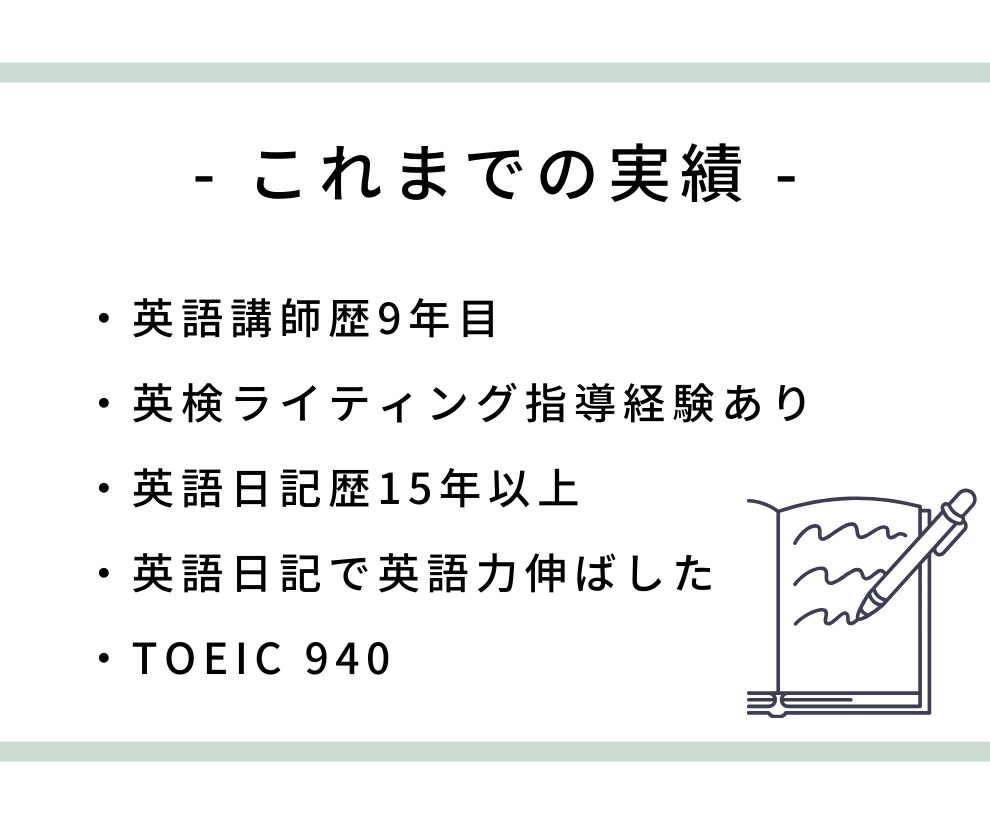 あなたの英語日記を1ヶ月間、丁寧に添削します ★TOEIC940の英語コーチが伴走型で全力サポート★ イメージ5