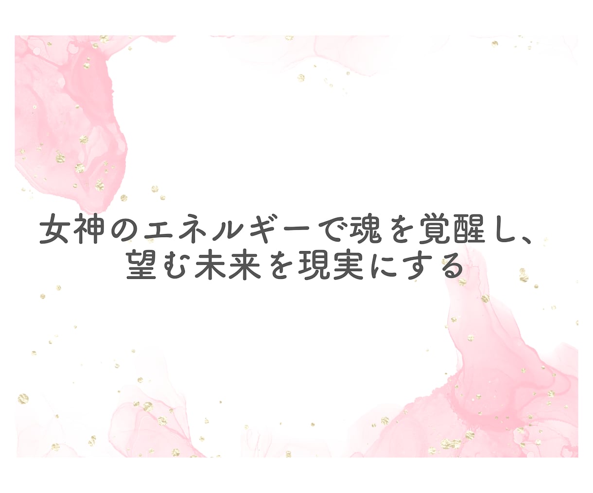 日本の三女神のアチューメントを提供します 菊理姫、木花咲耶姫、瀬織津姫の力で内なる輝きを呼び覚ます。 イメージ14