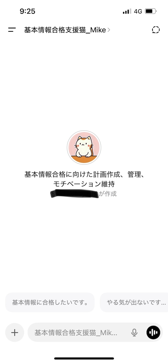 基本情報学習サポート: 「続かない」を無くします AIとの会話・振り返りを通して、楽しく勉強を続けられる! イメージ1