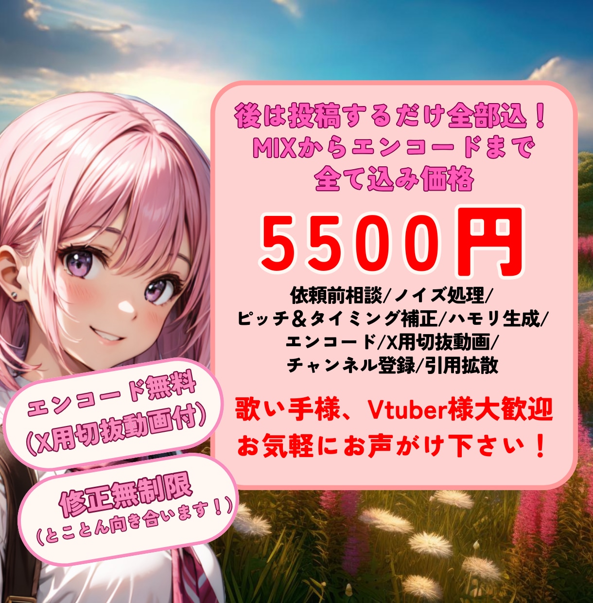 後は投稿するだけまで全て込でボーカルMIXをします オプションなしでも高品質な仕上がりになりますっ！ イメージ1
