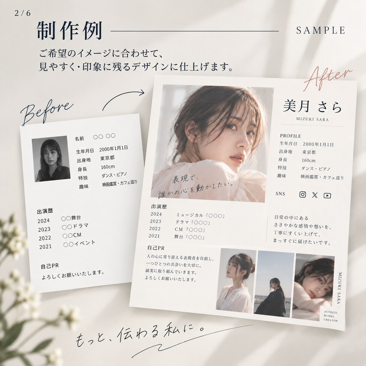 芸能・個人向けプロフィールシートを制作します 写真・経歴・自己PRを整理して、魅力が伝わる資料に仕上げます イメージ2