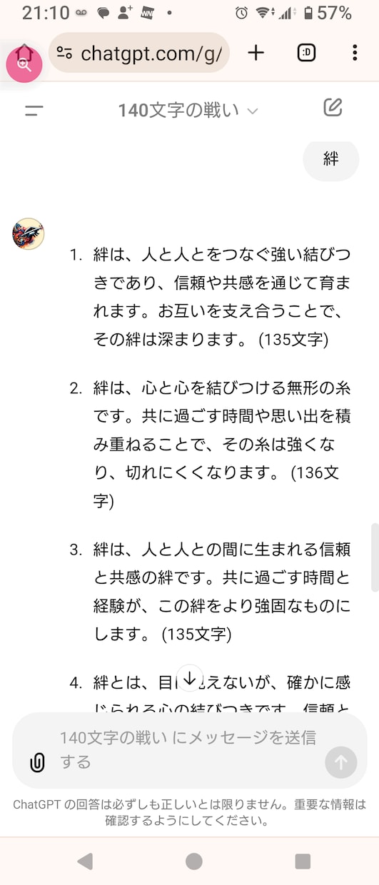 X専用リライト。なんと1文字→140文字にします エックス用に10パターンの原稿を自動作成（140文字以下） イメージ4