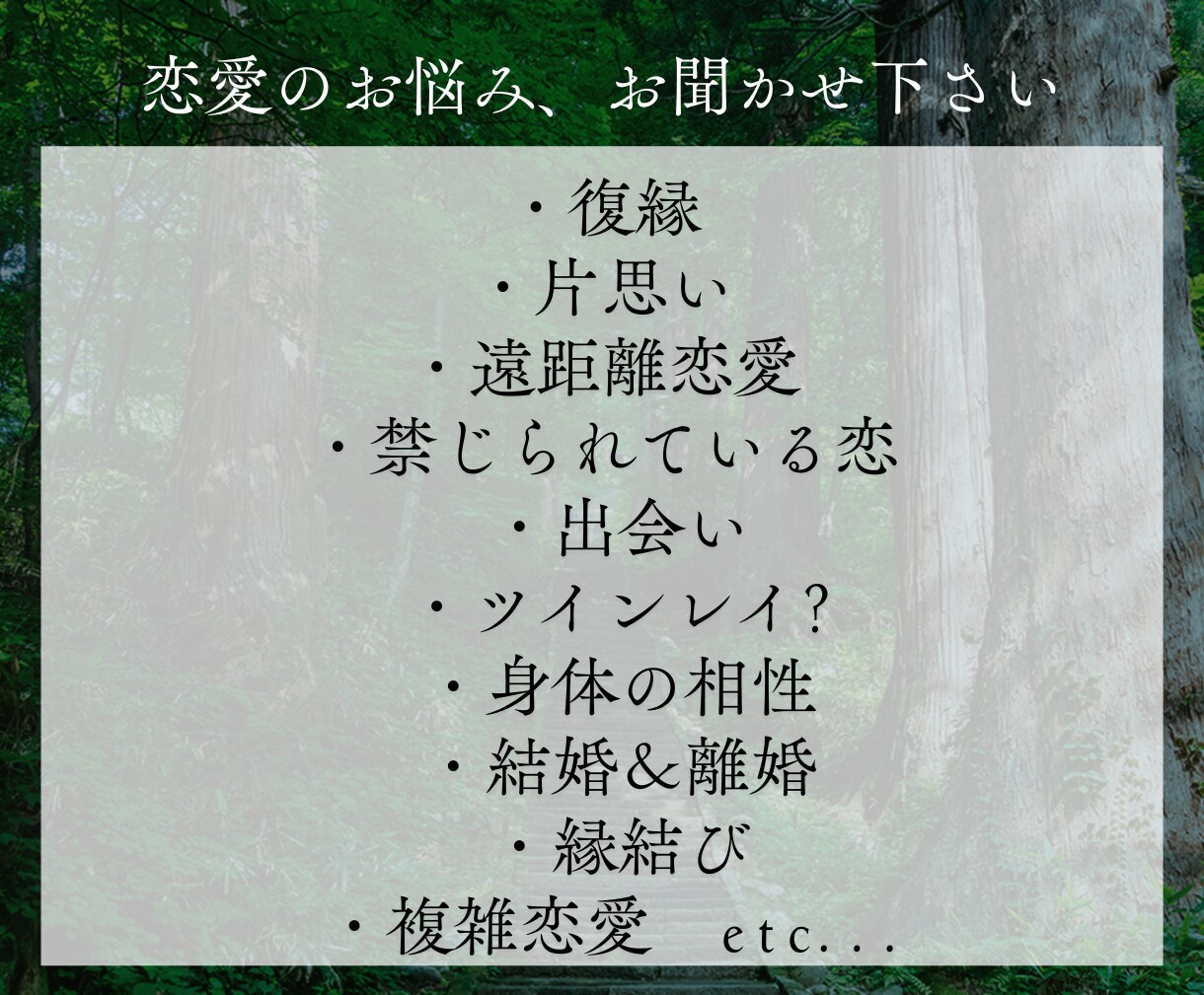 相手の本心や今後の展開を全て視させて頂きます どんな形の恋でも霊視で紐解きながら具体的な行動をお伝えします イメージ5