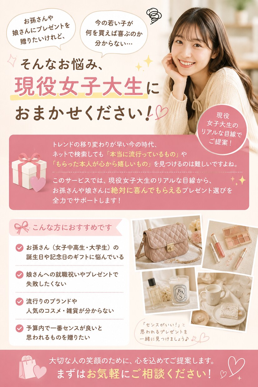 若者への失敗しないプレゼント選びをサポートします 世代のギャップを解消！お孫さん・娘さんが喜ぶギフトの提案 イメージ1