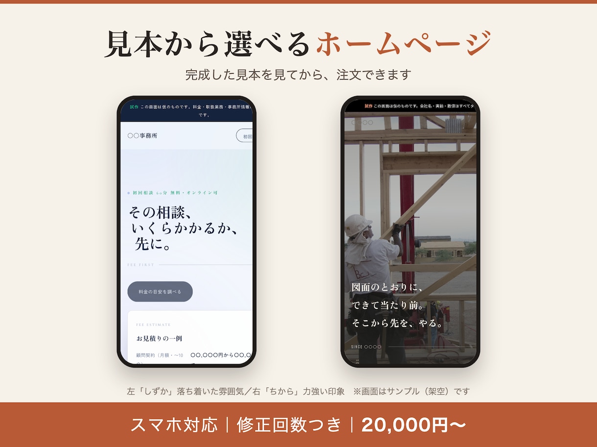 初心者OK！個人店・サロンのホームページを作ります 完成見本を見て選べる・スマホ対応・2万円から イメージ1